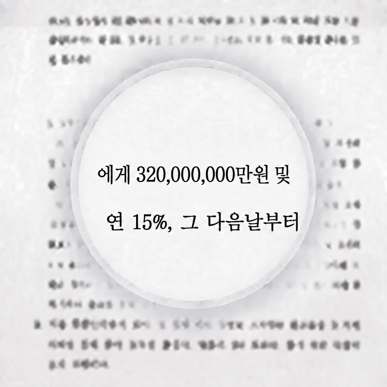 3억 2,000만원